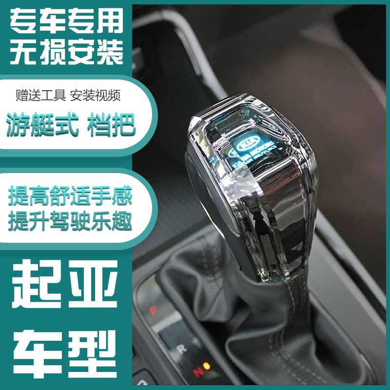 适配起亚K5智跑K4索兰托K3速迈KX3KX5傲跑k7改装排挡杆水晶档把头