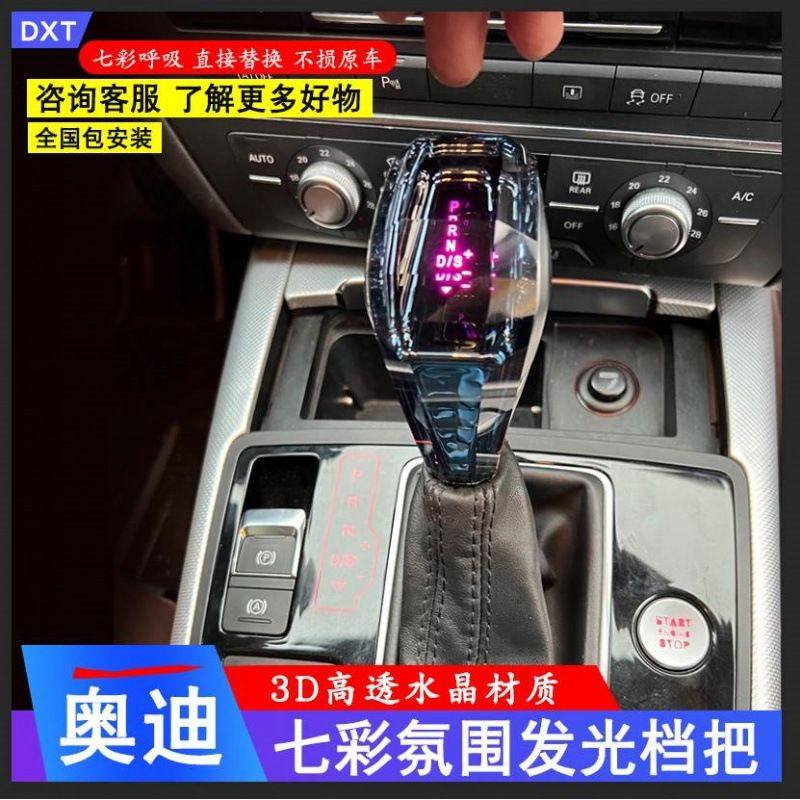 适配16-18款A6LA1/A2/A3/Q1/Q2/Q3水晶档把电子档把改装档杆