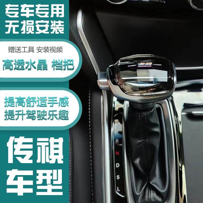 适配广汽传祺GS4 GS5 速博 GA5 GS3 GS7 M6 GS8自动挡水晶档把头