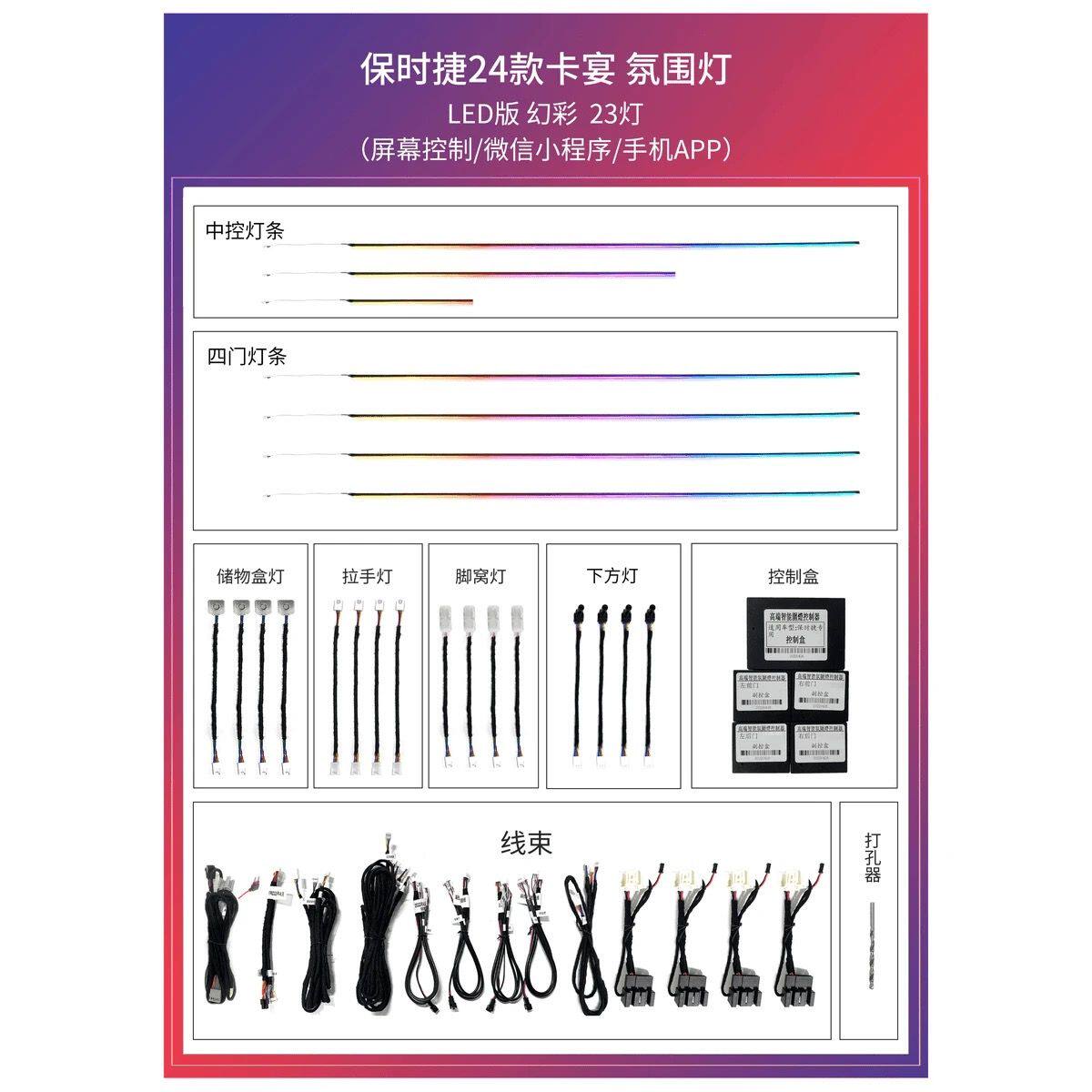 24款保时捷卡宴适用于氛围灯LED动态幻彩款屏幕手机控制节奏灯