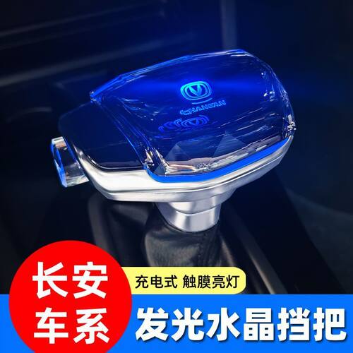 长安CS75水晶档把CS55逸动35改装档把头CS95睿骋排挡