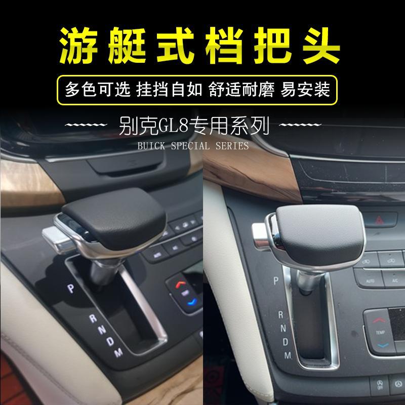 适配17-18款别克GL8ES自动排挡杆改装飞机档把头变速手球换挡手柄