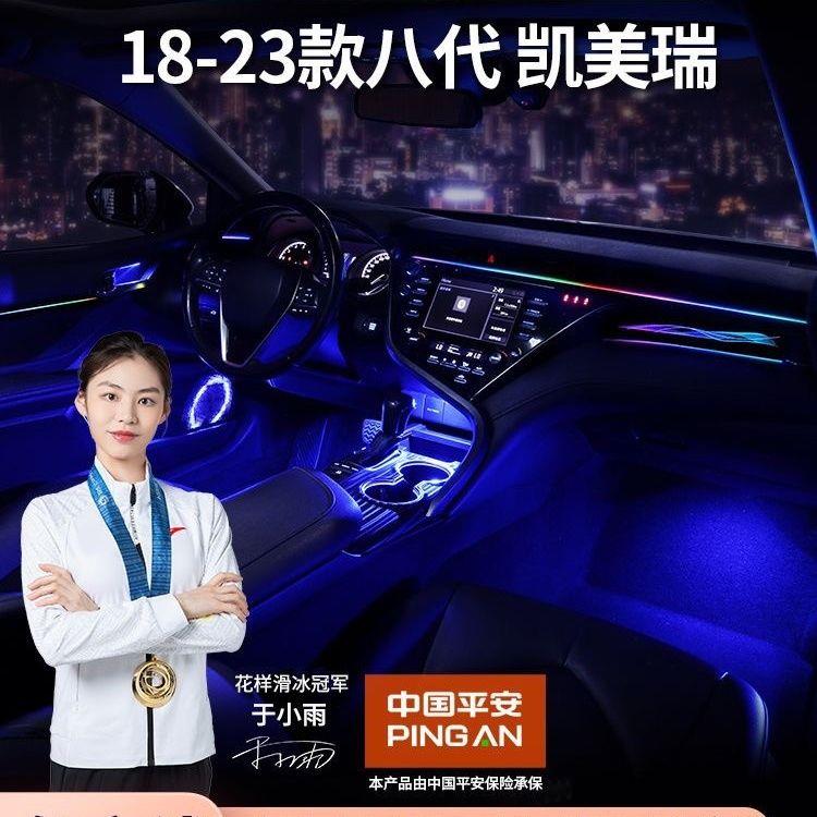 适用于18-23款丰田凯美瑞氛围灯八代专用原厂镭雕气氛灯车内改装