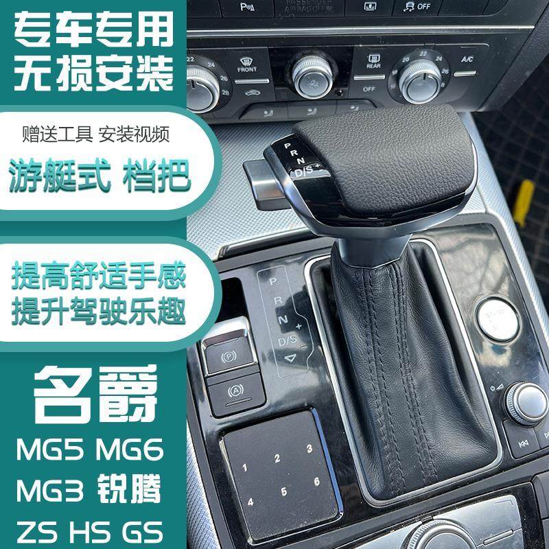 适配名爵5自动挡排档头MG6名爵3锐行zs锐腾HS改装个性档把头手球