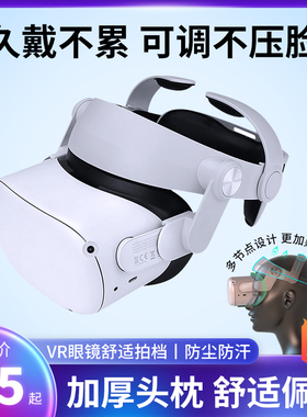 Oculusquest2精英头戴可调轻便舒适不压脸quest2可替换VR头带配件