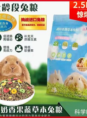 宝莱康优质草本兔粮5宠物兔子美毛粮食10成兔幼兔粮食5斤装包邮