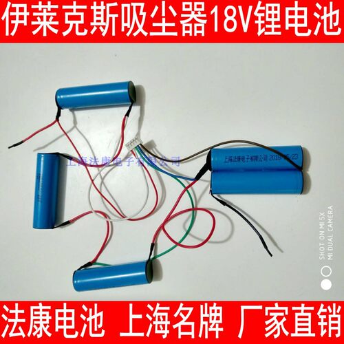 伊莱克斯吸尘器锂电池