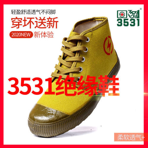 正品3531电工鞋5KV绝缘鞋劳保安