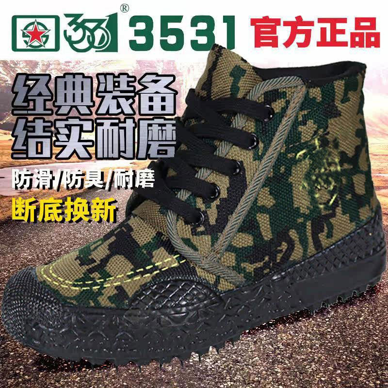 3531透气解放鞋劳动鞋工作鞋男鞋户外防滑登山高帮耐磨胶鞋劳保鞋