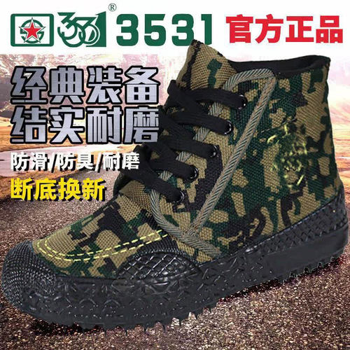 3531透气解放鞋劳动鞋工作鞋男鞋户外防滑登山高帮耐磨胶鞋劳保鞋