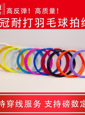 羽毛球线bg80 65 95yy羽毛球线 羽毛球拉线弹力线羽毛球拍线网线