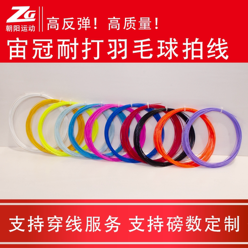 羽毛球线羽毛球拉线弹力拍线网线