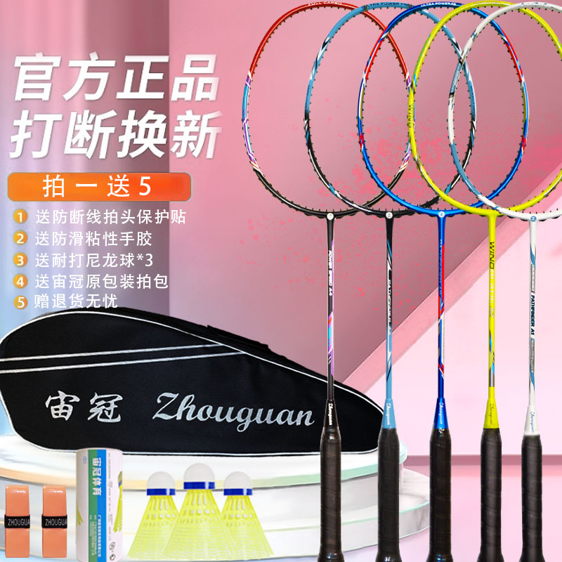 羽毛球拍超轻耐打全碳素球拍套装
