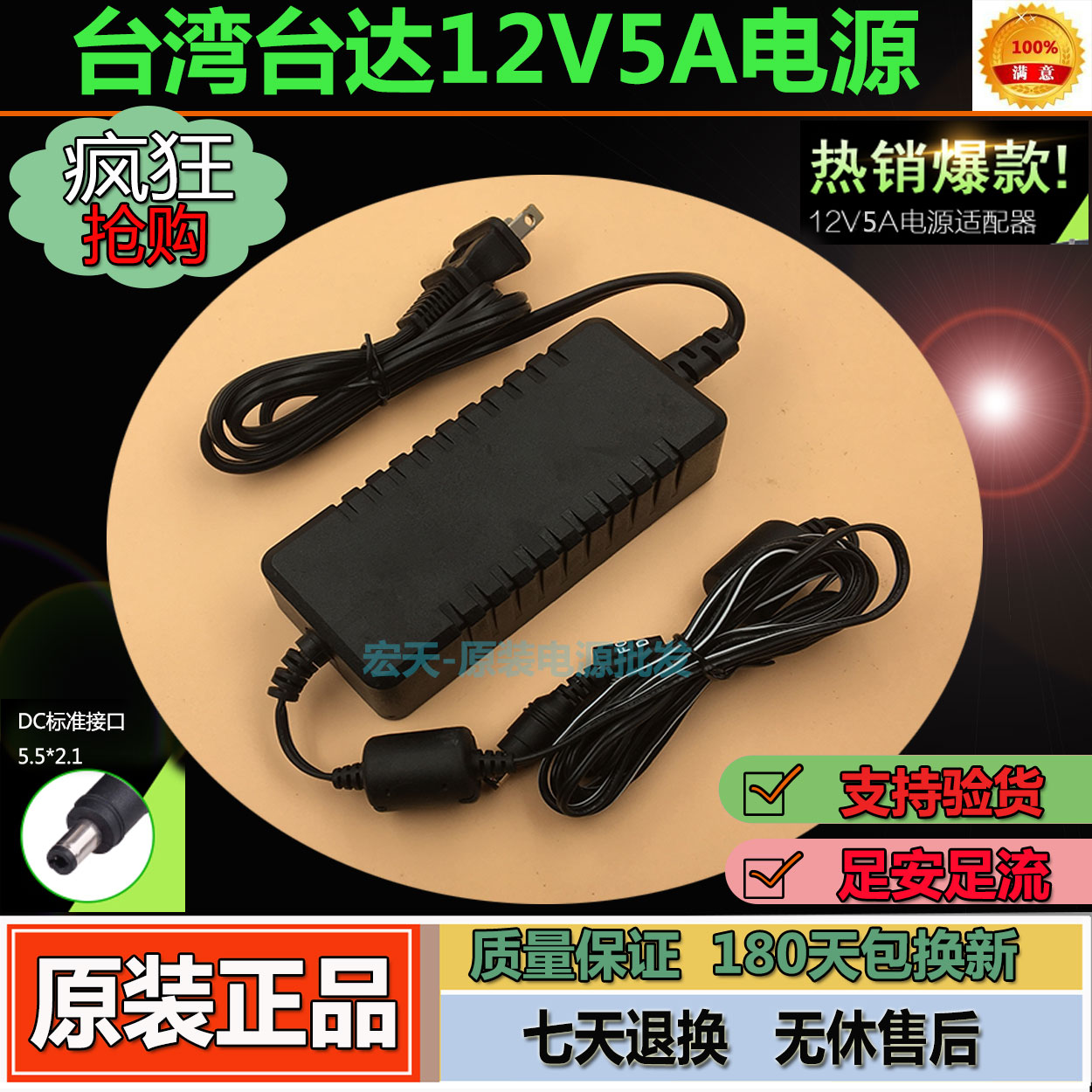 原装台&达 12V5A 电源 液晶显示屏  监控 音响 开关 充电适配器