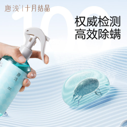 十月结晶唐浅除螨喷雾沙发床上杀菌剂专用免洗去螨虫神器母婴家用