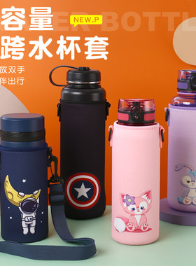 大容量水杯套便携斜跨防摔