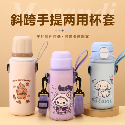 斜挎背带保温杯套通用可爱保护套