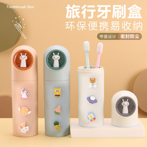 卡通可爱便携旅行带盖防尘牙刷盒