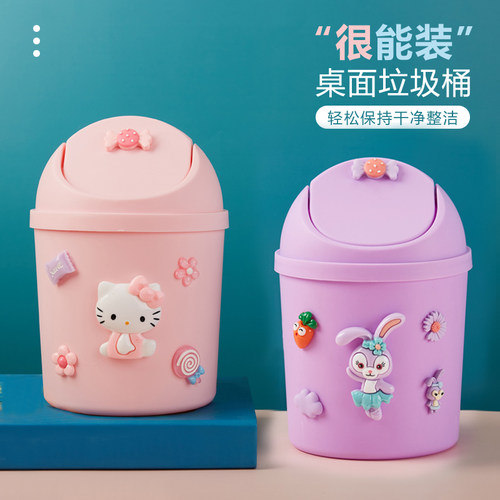 可爱卡通宿舍床头少女小号垃圾桶