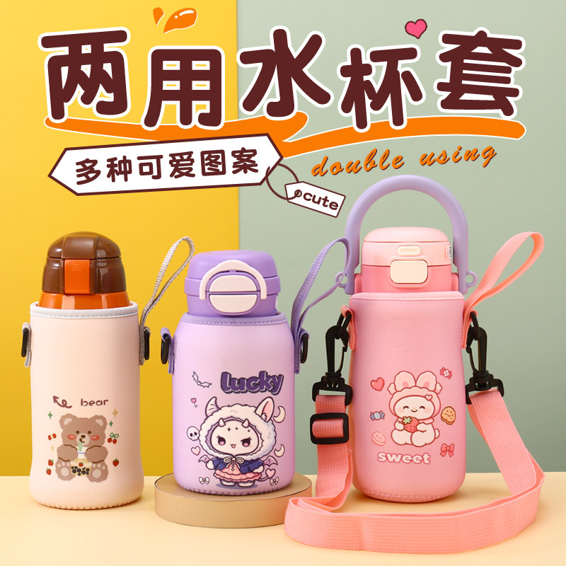 保温杯水杯套通用儿童学生可爱便携隔热防摔斜挎带手提水壶保护套