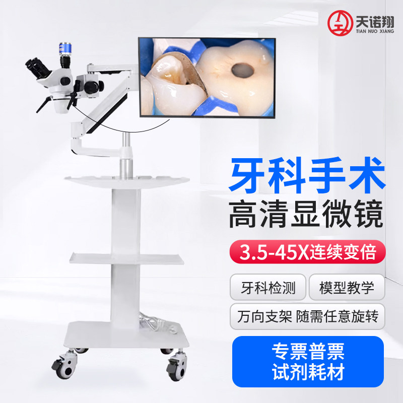 牙科口腔根管治疗显微镜手术练习显微镜带推车TN-300