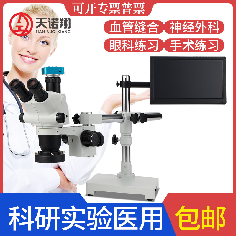 天诺翔手术练习显微镜血管吻合眼科练习神经外科焊接维修缝合珠宝