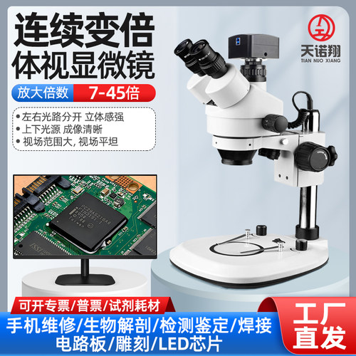 手表维修生物解剖电路板显微镜