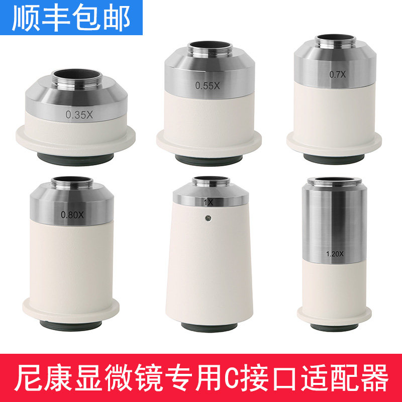 尼康显微镜C接口适配器摄像头相机转接CCD接口缩小镜1X0.55X
