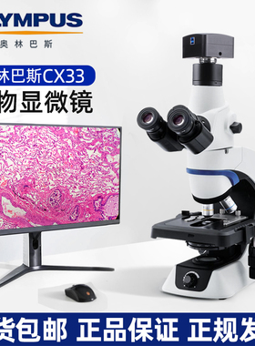 奥林巴斯显微镜CX23CX33生物显微镜BX53BX43CX43CKX53SZ51SZ61