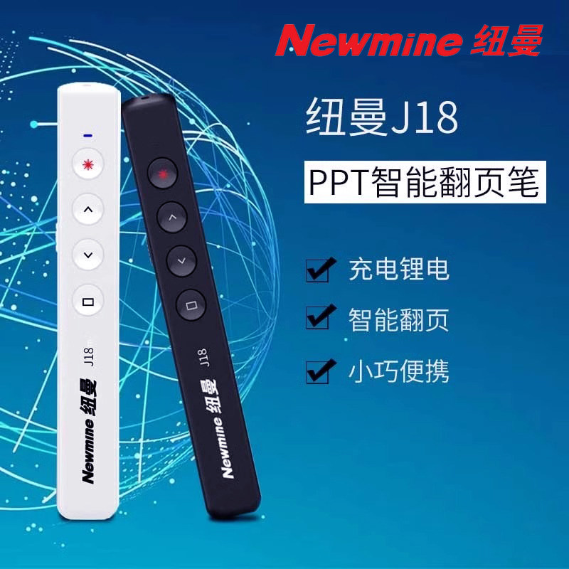 纽曼翻页笔ppt数码充电投影仪演讲汇报演示教鞭多媒体教师上课用