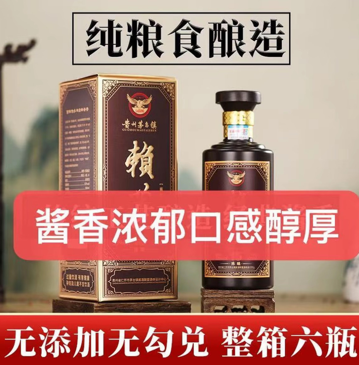 赖恭&middot;陈酿15 贵州赖氏茅酒53度酱香型白酒纯粮食窖藏500ml*6瓶
