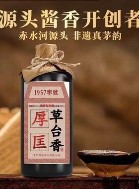 贵州53度酱香型纯粮白酒厚匡草台香大师坤沙工艺基酒原浆纯粮酿造