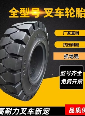 全新叉车实心轮胎杭叉合力龙工23x9/700-12/600-9900-20杭州3.5吨