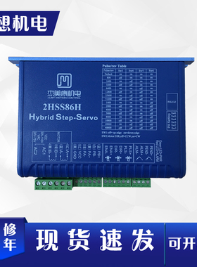 2HSS86H-A-5/24杰美康86闭环步进驱动器步进伺服驱动器  AC60-80V