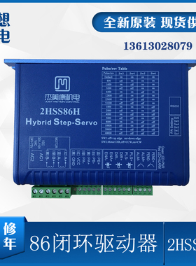 2HSS86H-A-5/2486闭环步进驱动器步进伺服驱动器  AC60-80V