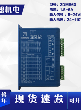 杰美康步进电机驱动器5786两相2DM860H交流1880V雕刻激光控制模块