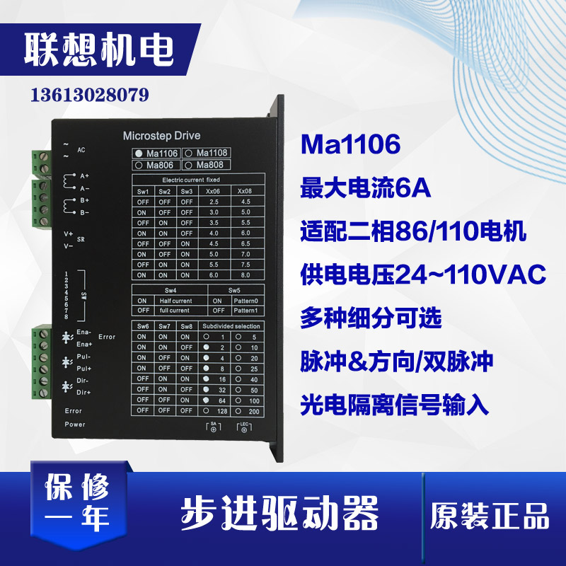 86驱动器MA1106步进电机驱动器AC110V电流6A用于雕刻