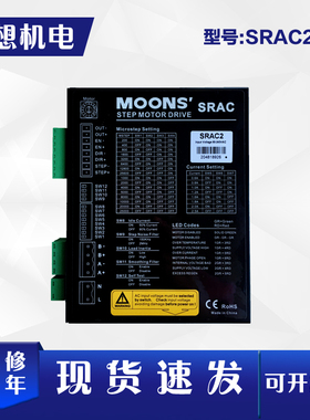MOONS’鸣志SRAC2SRAC4SRAC8-H013SRAC8高压AC220V两相步进驱动器