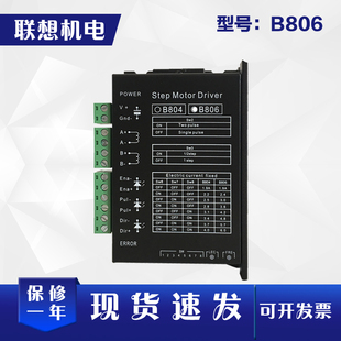 B806兩相步進電機驅動器可用于自動剝線扭線端子電腦裁線機切割機