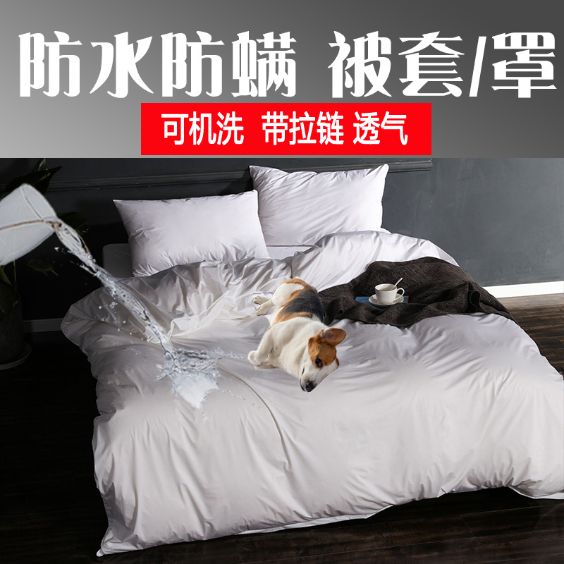 防水被套隔尿防猫尿防螨被罩老人