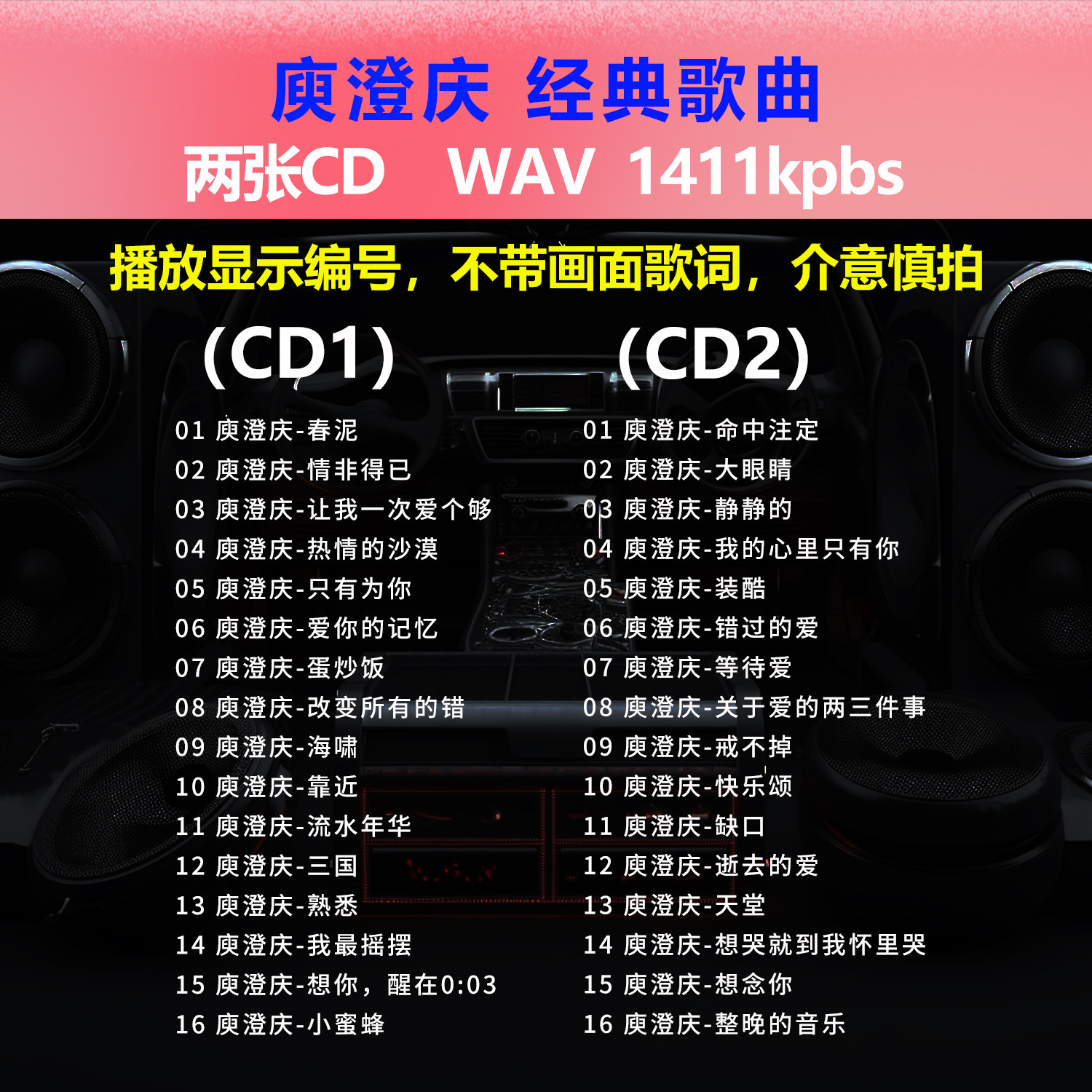 庾澄庆【2张CD】经典32首 碟片CD光盘 出道成名曲WAV无损音质1628