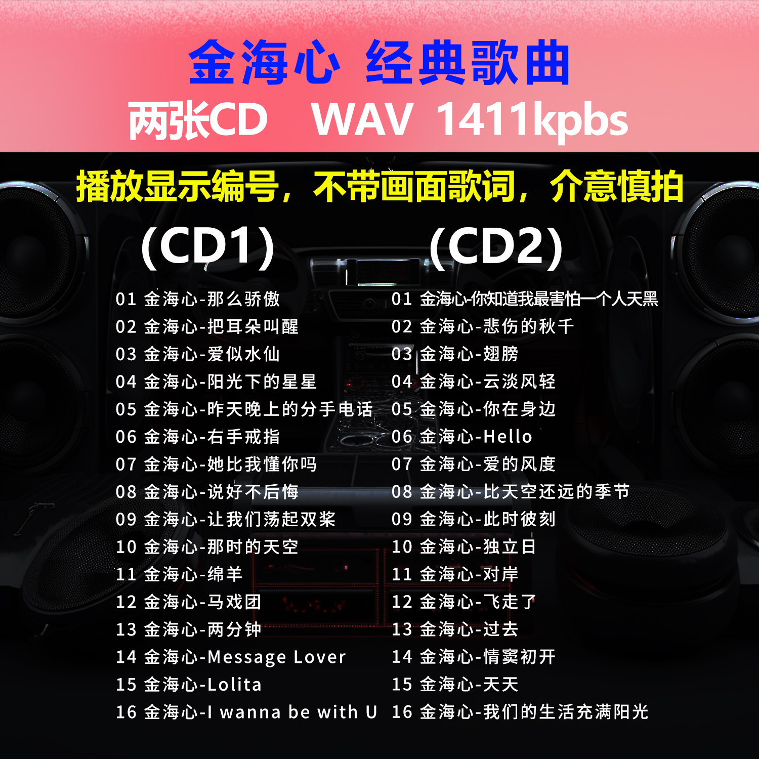 金海心【2张CD】经典32首