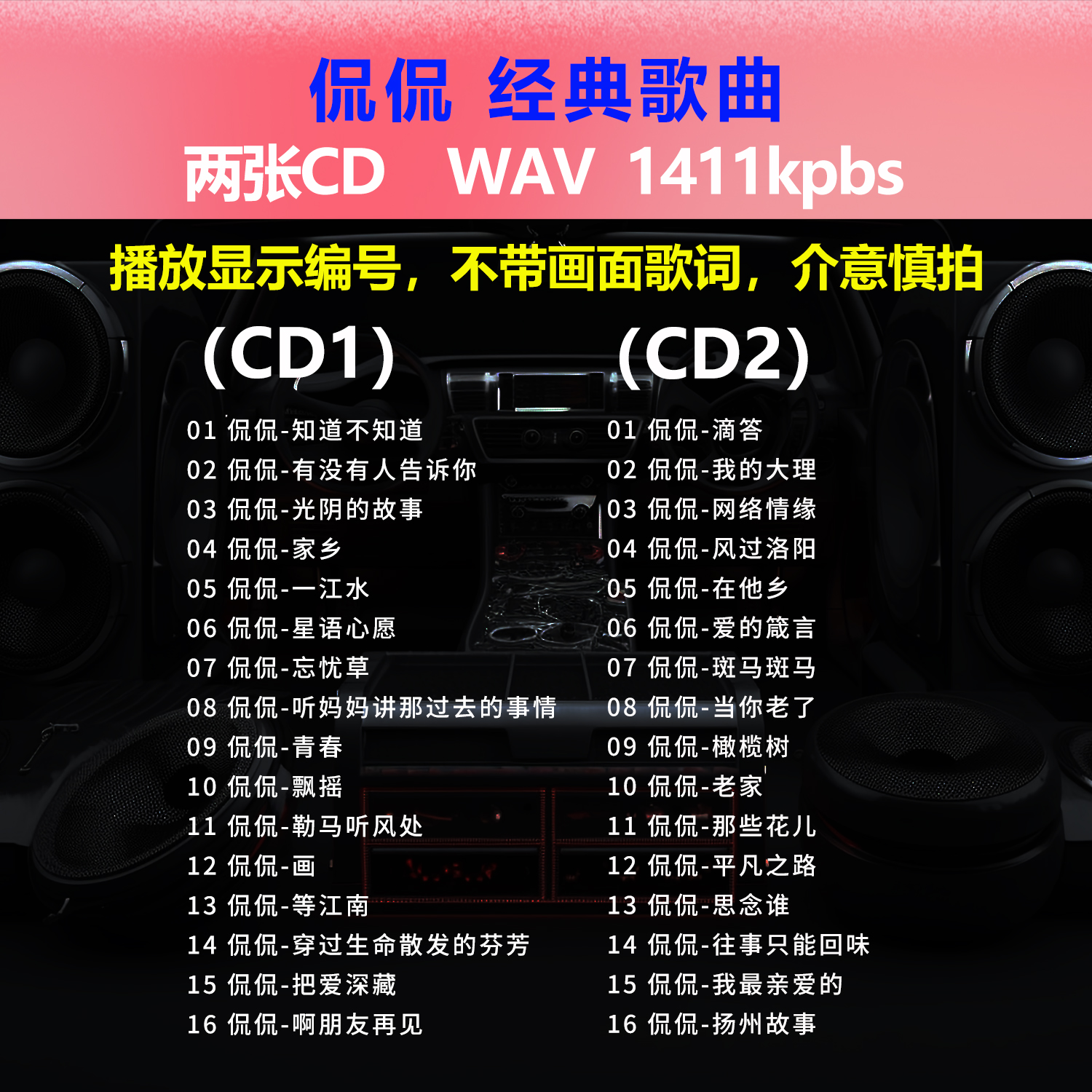 侃侃【2张CD】经典32首