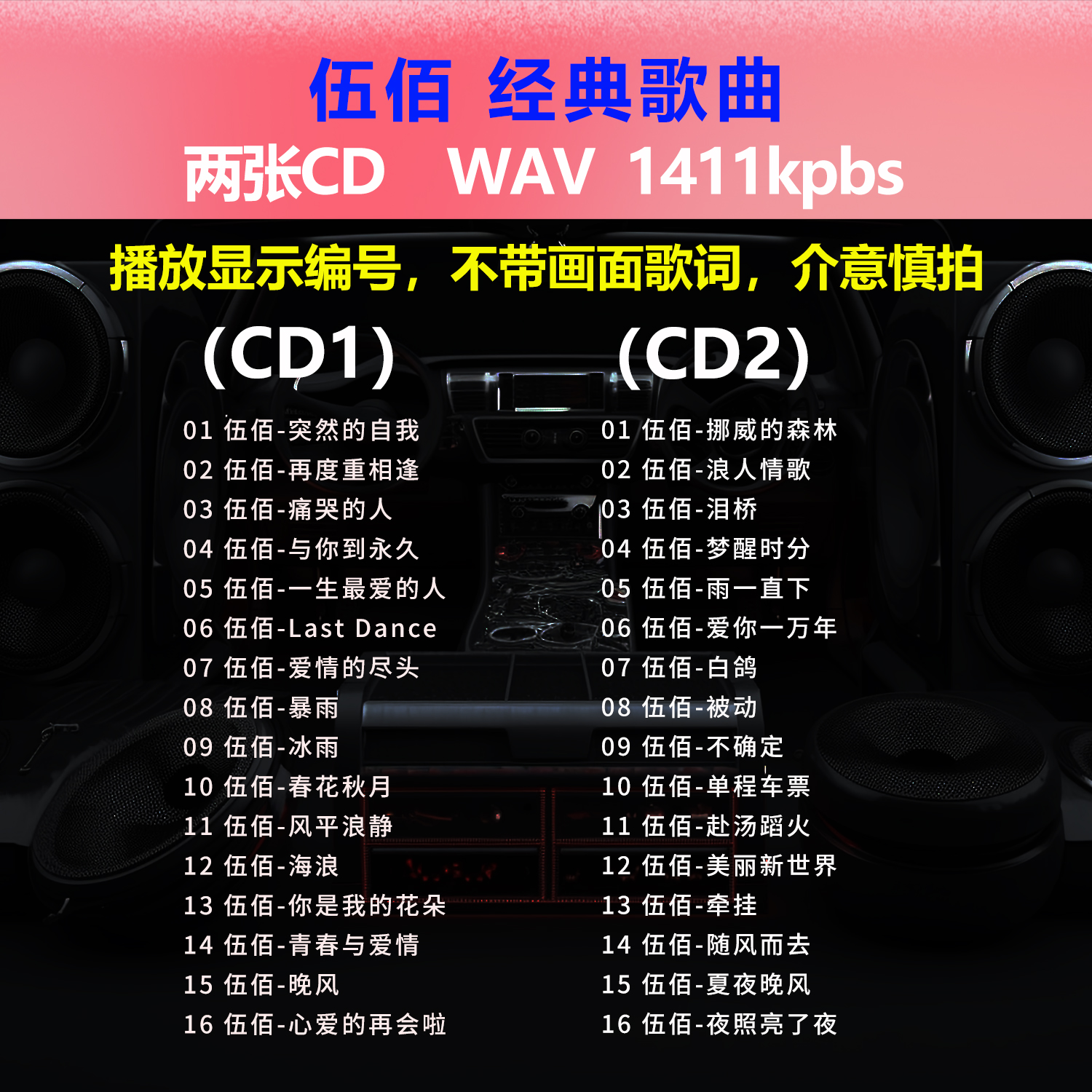 伍佰【2张CD】经典32首