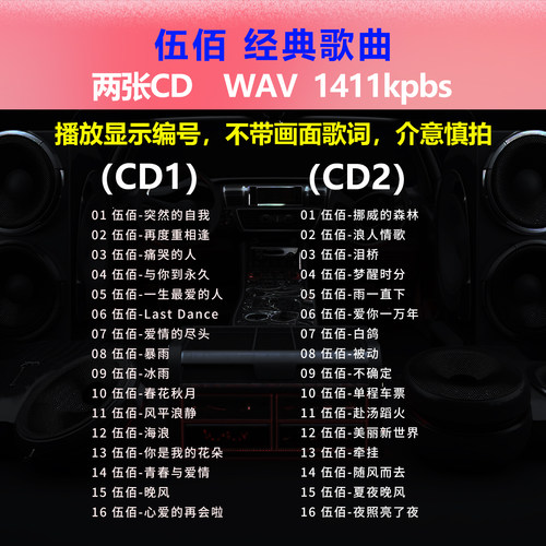 伍佰【2张CD】经典32首