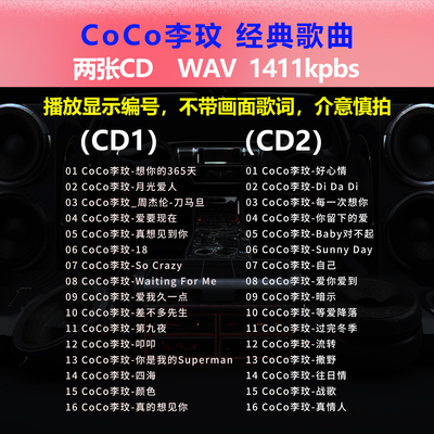 CoCo李玟【2CD】经典32首