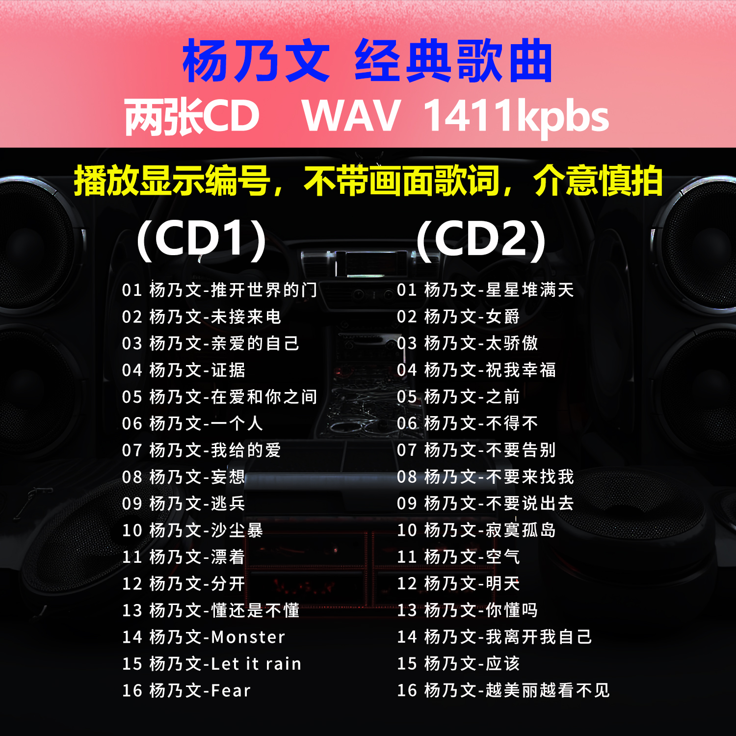 杨乃文【2张CD】经典32首