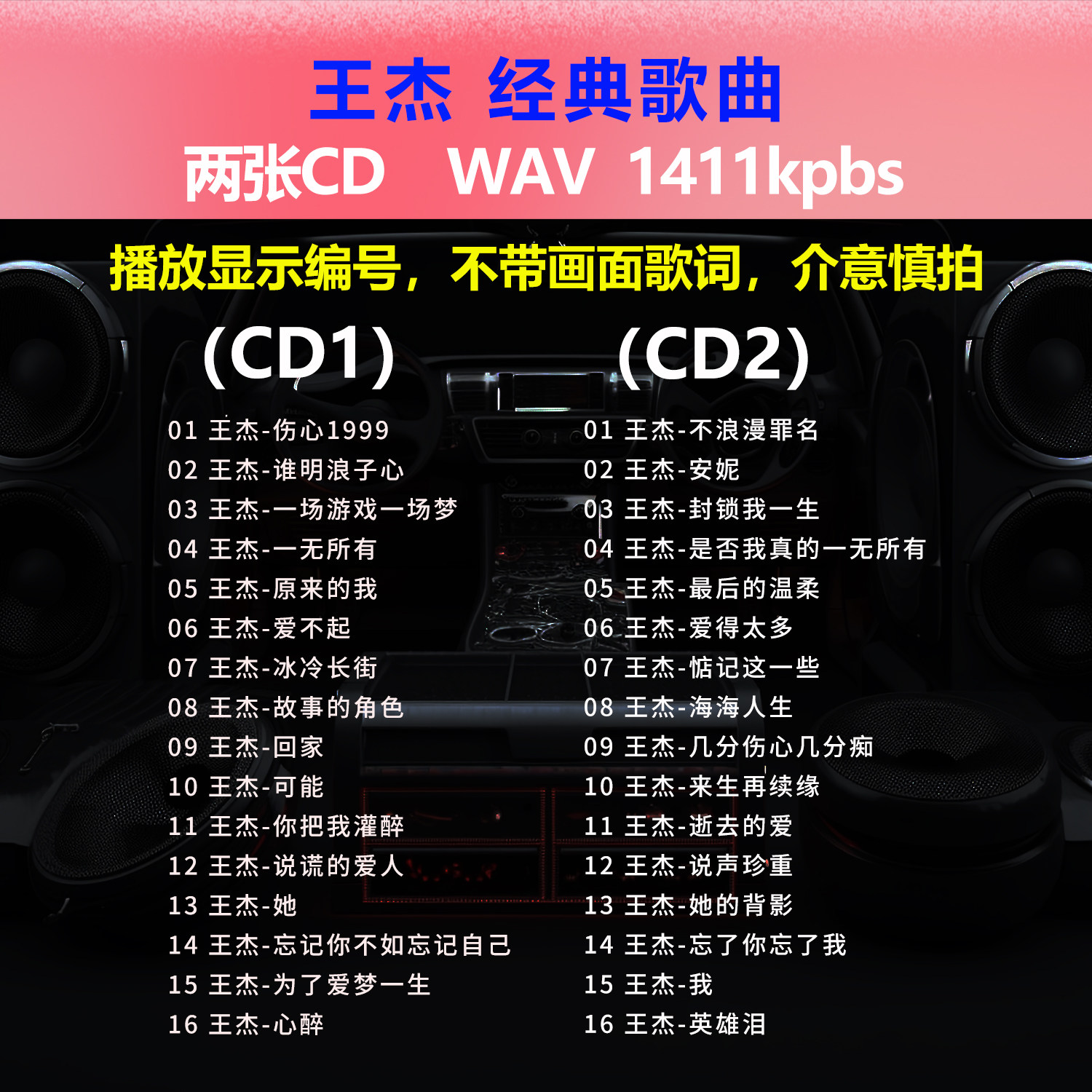 王杰【2张CD】经典32首 碟片CD光盘 出道成名曲 WAV无损音质1561,汽车用品/电子/清洗/改装,车载音乐U盘,淘宝优惠券,粉丝福利购,淘宝优惠卷