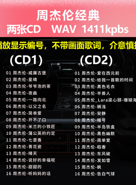 周杰伦JAY【2张CD】经典32首 车载CD碟片光盘 成名曲WAV无损 1526
