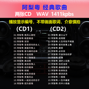 阿梨粤【2张CD】经典32首 碟片CD光盘 出道成名曲WAV无损音质1610